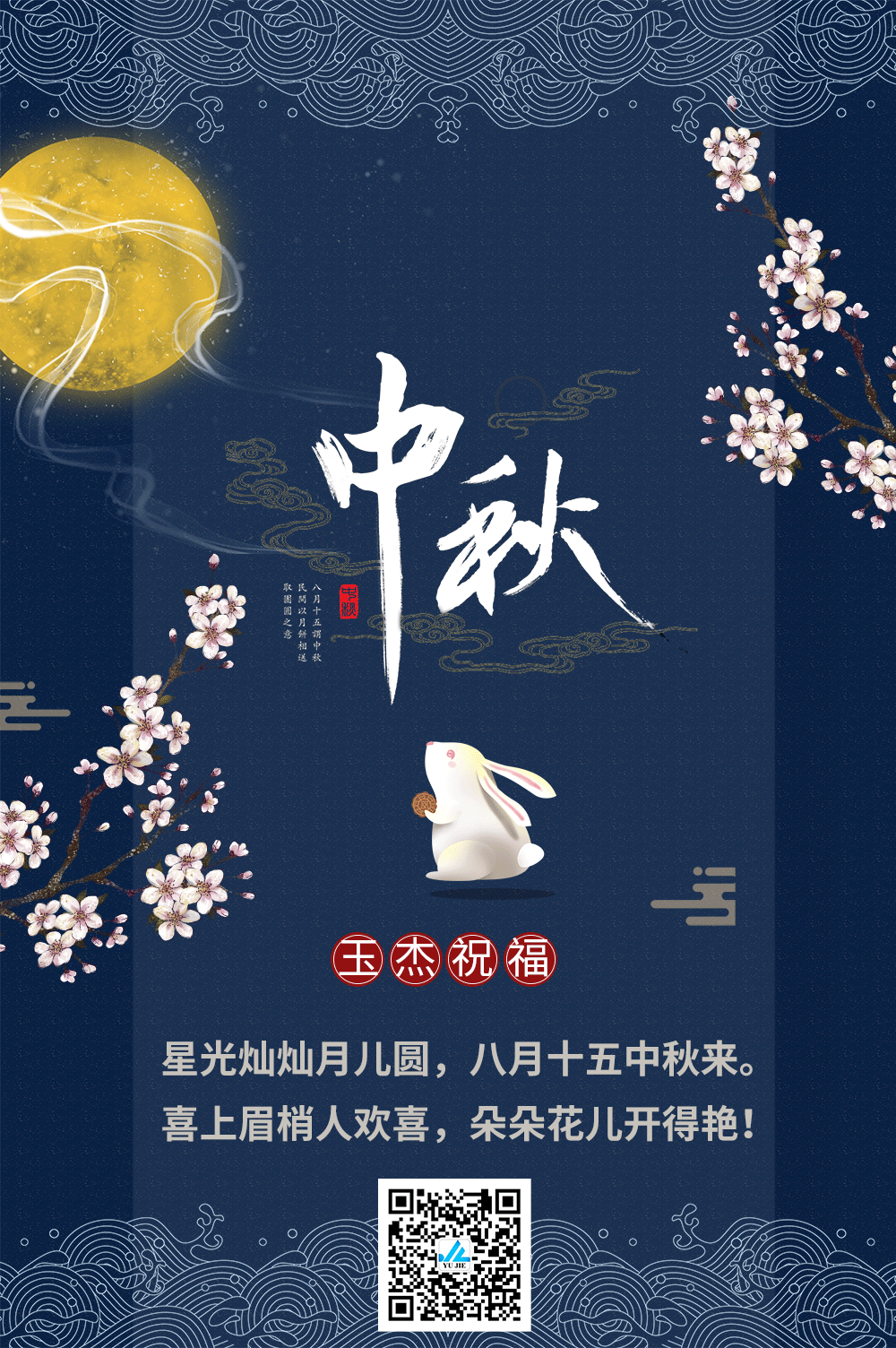 玉杰.gif